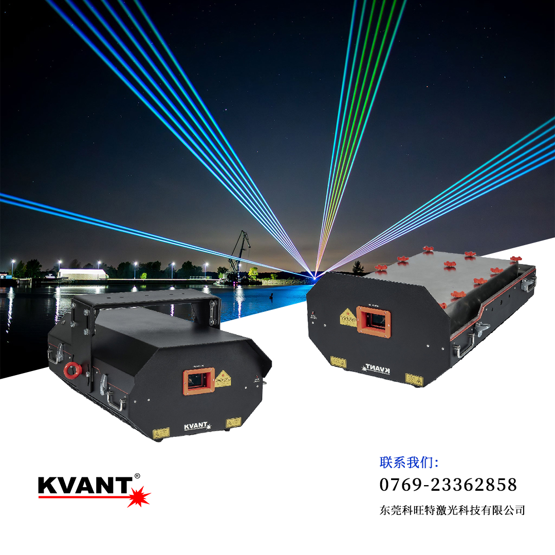 KVANT EPIC系列户外大功率全彩动画激光灯
